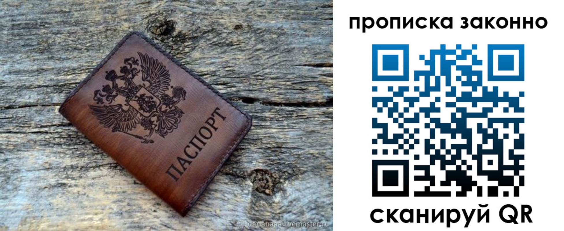 прописка для школы в Острове