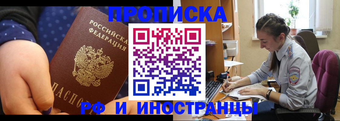 прописка штамп в Острове